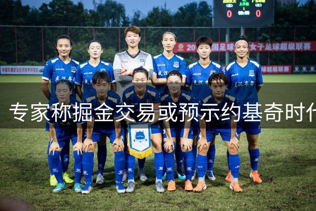 专家称掘金交易或预示约基奇时代由盛转衰